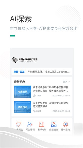 哈喽萝卜app