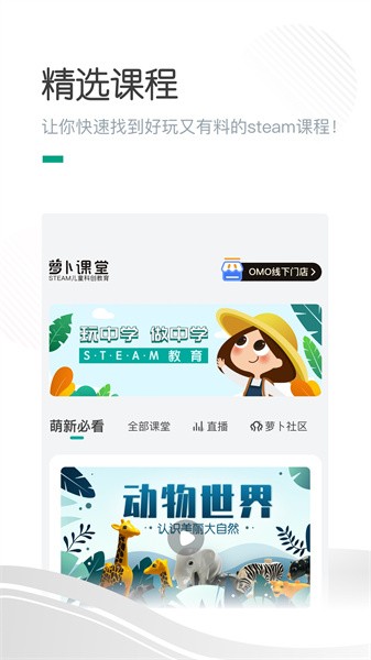 哈喽萝卜教育平台截图1