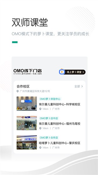 哈喽萝卜教育平台截图2