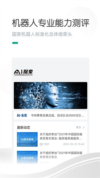哈喽萝卜教育平台截图3