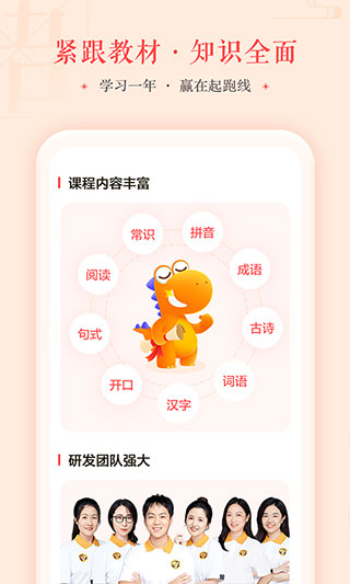 瓜瓜龙语文app截图2
