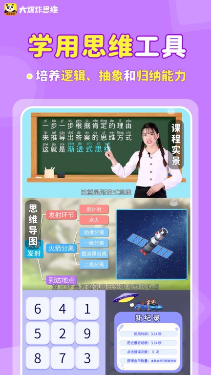 大爆炸思维编程软件截图1