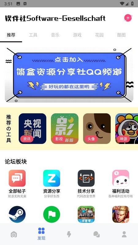 软件社app