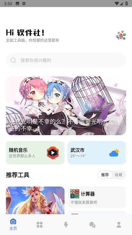 软件社软件库截图1