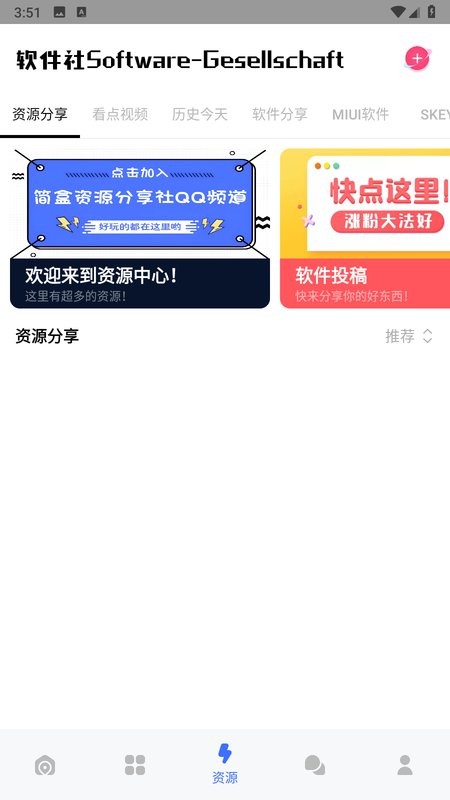 软件社软件库截图4