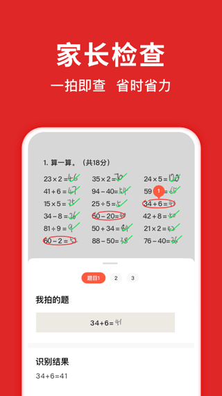 题拍拍拍照搜题截图1
