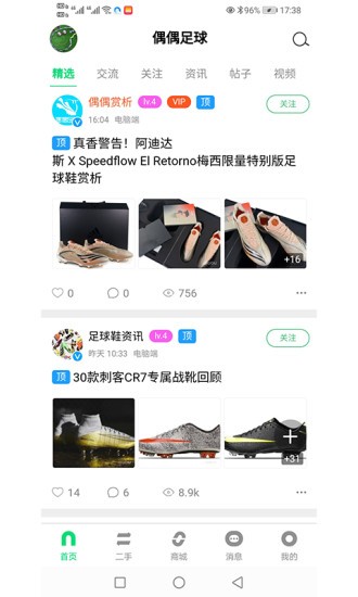 偶偶足球装备网截图2