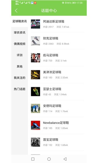 偶偶足球装备网截图3