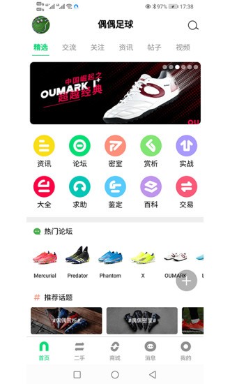 偶偶足球装备网截图4