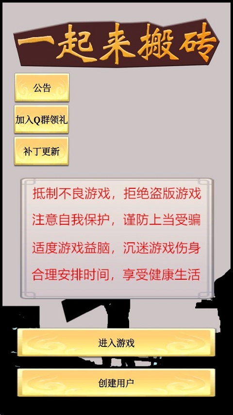 一起来搬砖游戏截图1