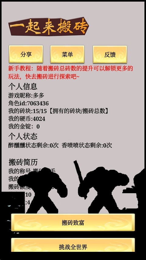 一起来搬砖游戏截图5