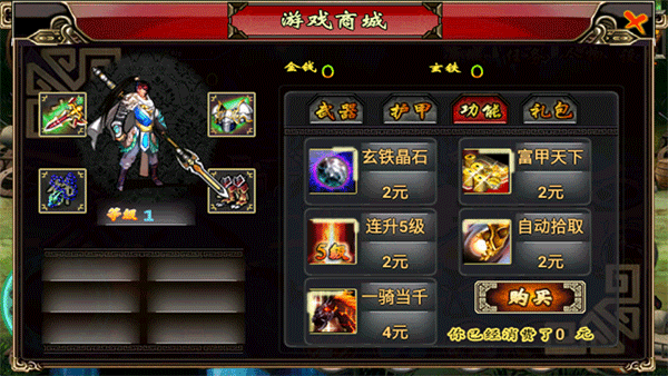 三国赵云传单机版截图3