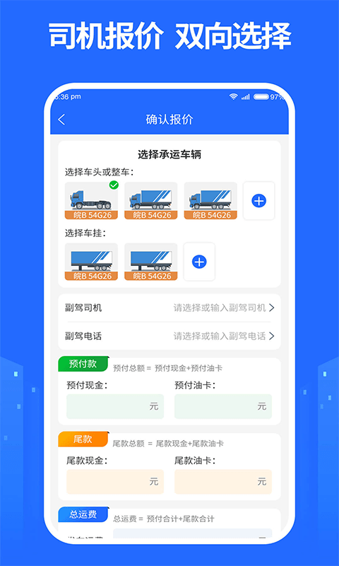 龙鼎镖局司机版截图1