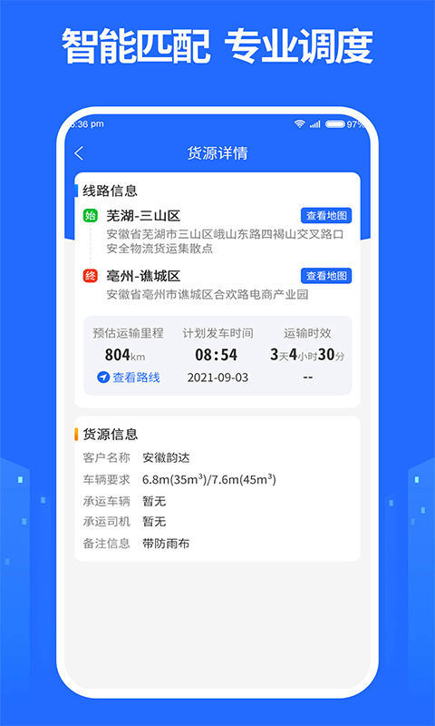 龙鼎镖局司机版截图2