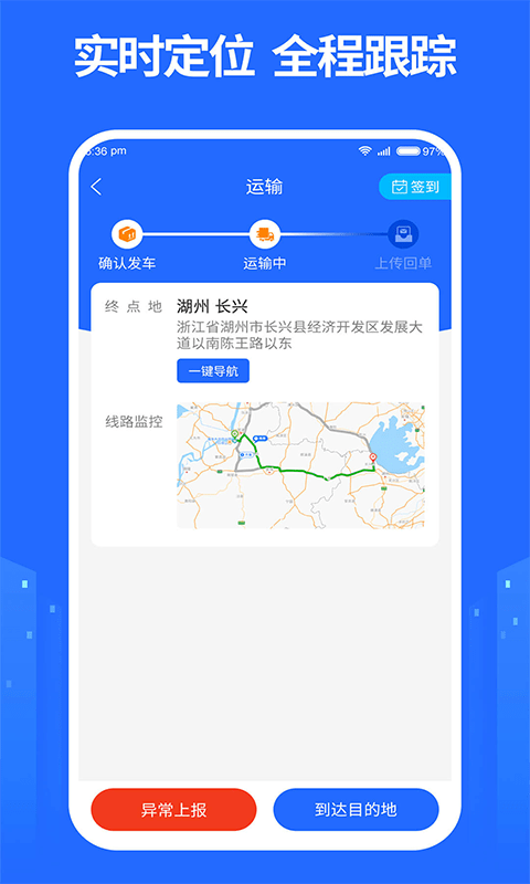 龙鼎镖局司机版截图4