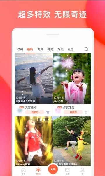 视+ar app(AR特效软件)截图2