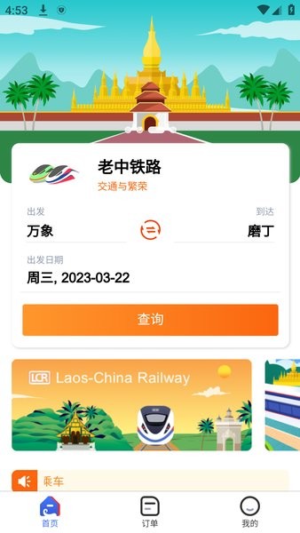LCR Ticket app截图1
