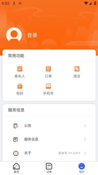 LCR Ticket app截图3