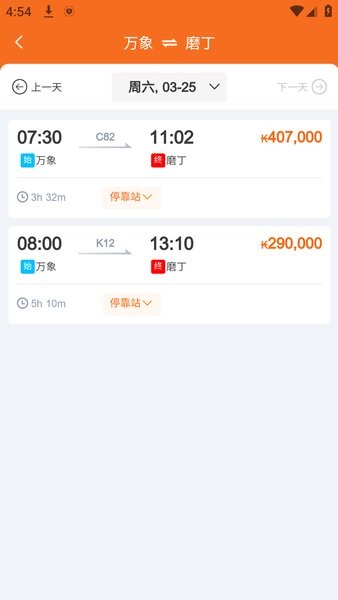 LCR Ticket app截图4