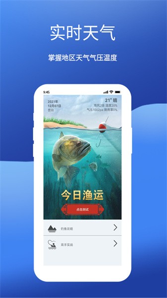 钓鱼我最牛最新版截图1