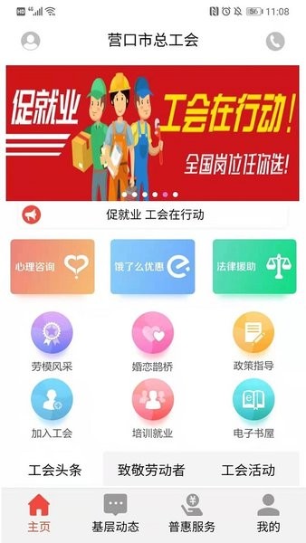 营口工会平台截图1