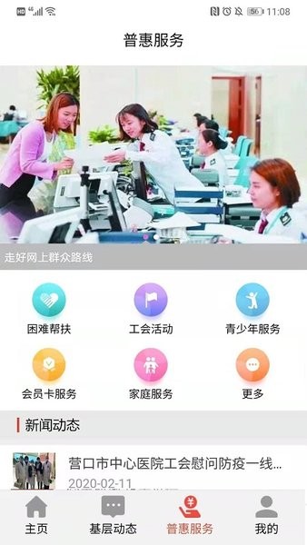 营口工会平台截图3