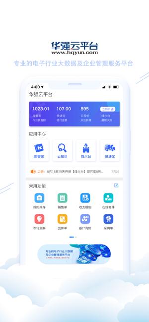 华强云平台APP