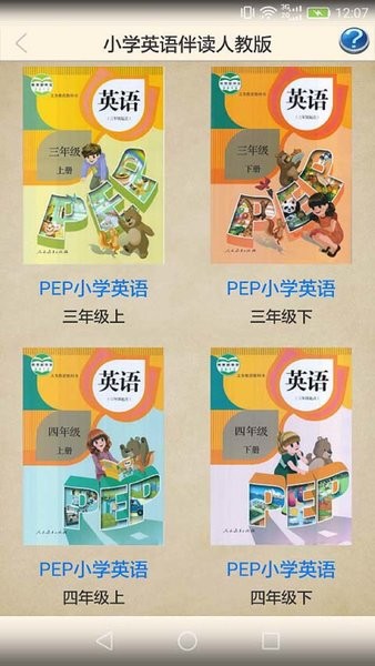 小学英语伴读人教版官方截图3