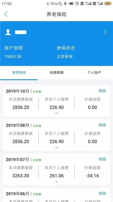 承德人社公共服务平台app截图4