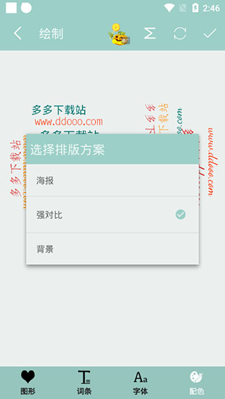词云图生成器app截图2