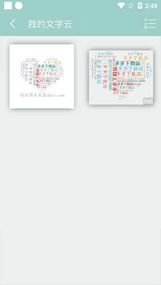 词云图生成器app截图5