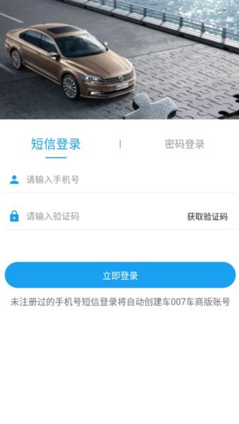 车007app车商版截图2