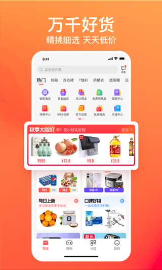 购火火app(原名乐趣购app)截图1