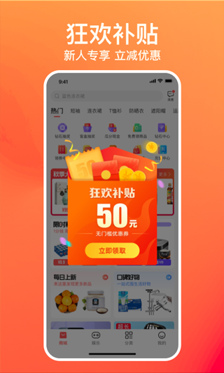 购火火app(原名乐趣购app)截图2