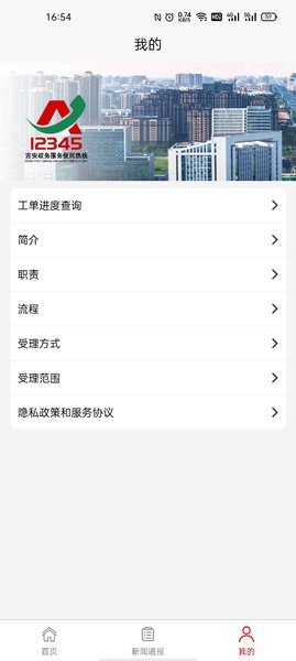 吉安12345投诉举报平台截图2