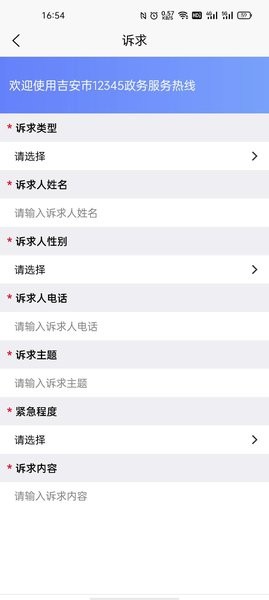 吉安12345投诉举报平台截图4