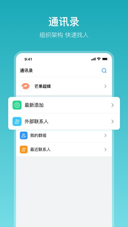芒果协同app(在芒)截图3