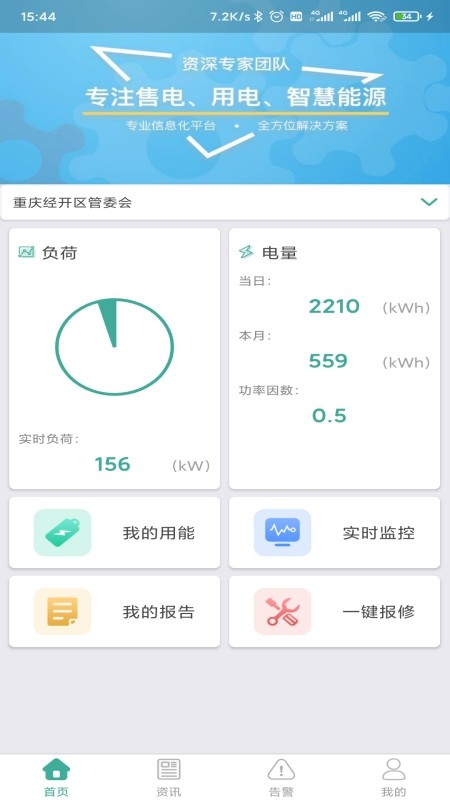 惠用电软件
