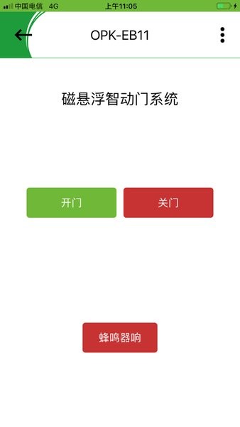 OPK智能家居软件截图1