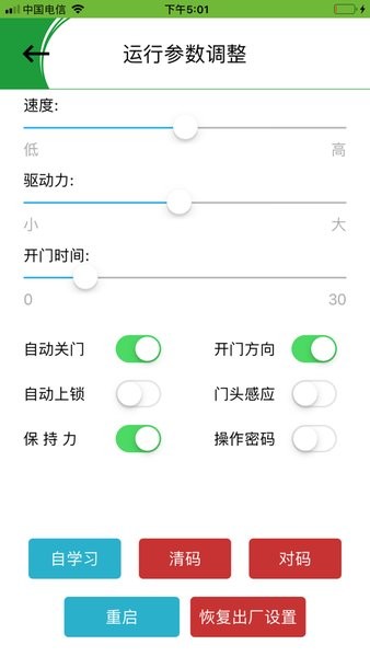 OPK智能家居软件截图3