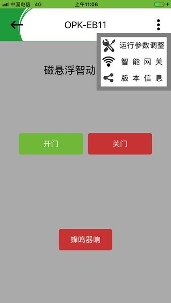 OPK智能家居软件截图4