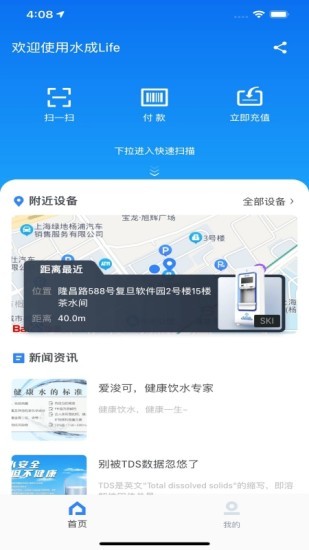 水成life官方截图3