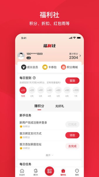 北京公交app截图1