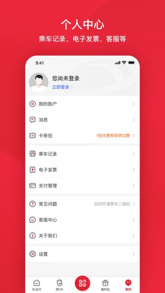 北京公交app截图2