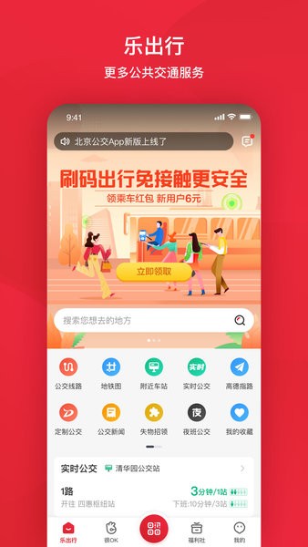 北京公交app截图3
