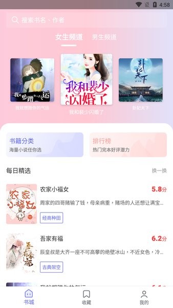猪猪小说网(猪猪手机书)截图1