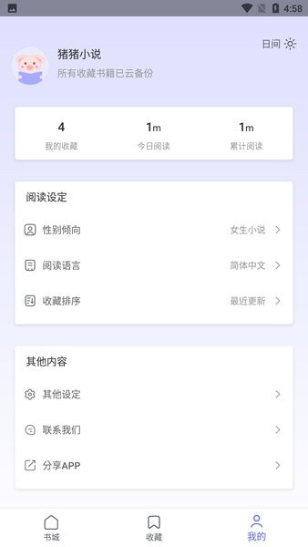 猪猪小说网(猪猪手机书)截图3