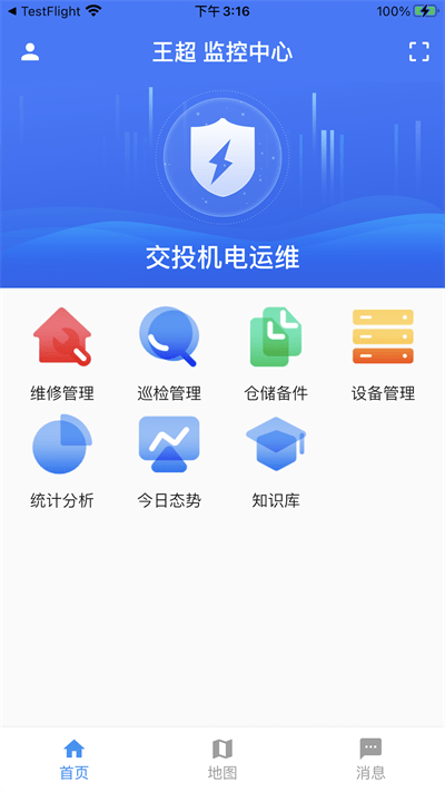 交投机电运维截图1