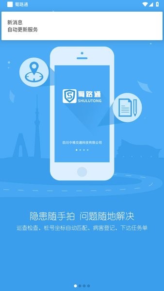途联通专业版(蜀路通)截图1
