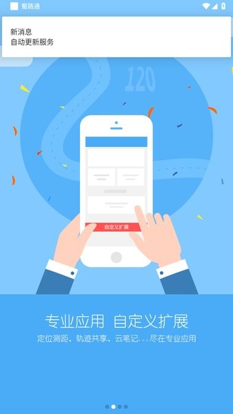 途联通专业版(蜀路通)截图2
